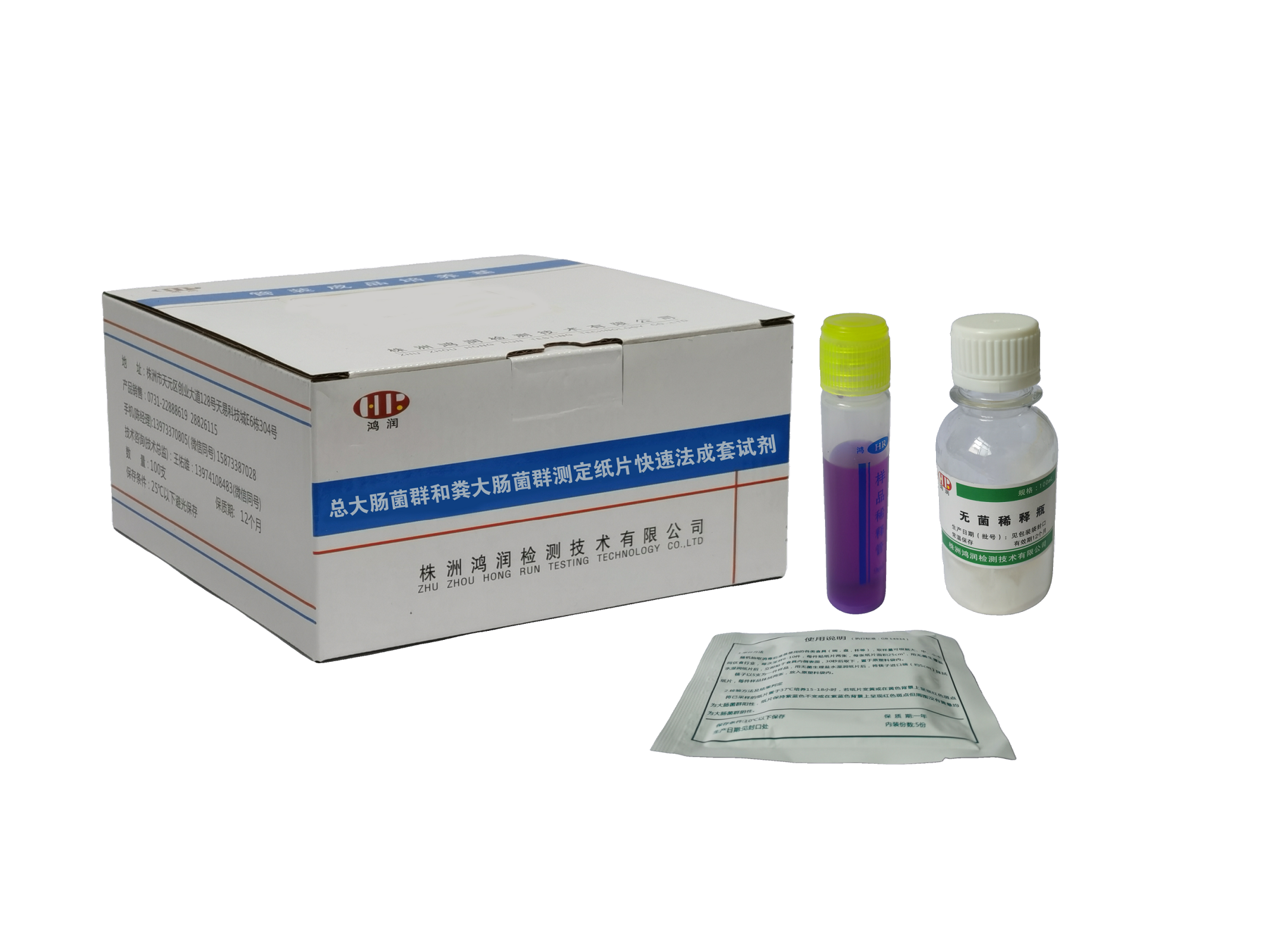 總大腸菌群和糞大腸菌群測定紙片快速法試劑盒
